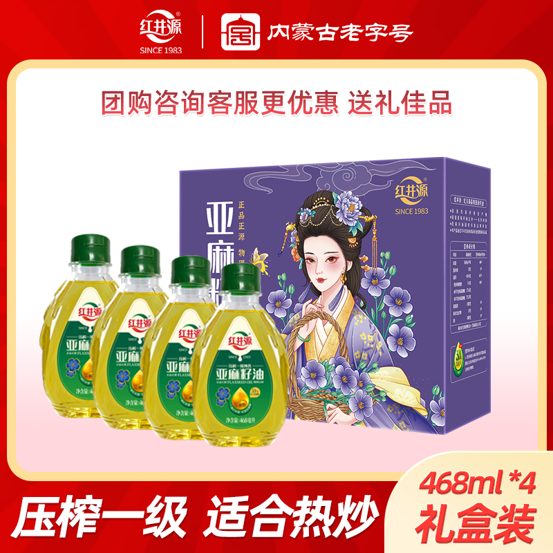 红井源亚麻籽油补充α-亚麻酸