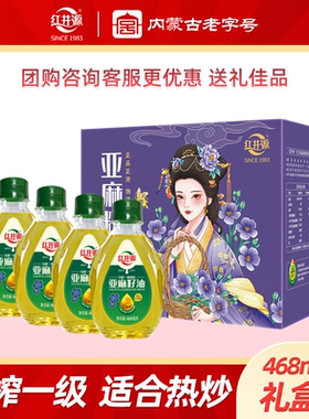 红井源压榨一级亚麻籽油礼盒468ml*4瓶 绿色食用油补充α-亚麻酸