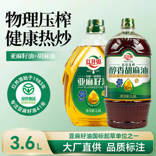 亚麻酸 补充α 胡麻油1.8L食用油家庭油 红井源亚麻籽油1.8L