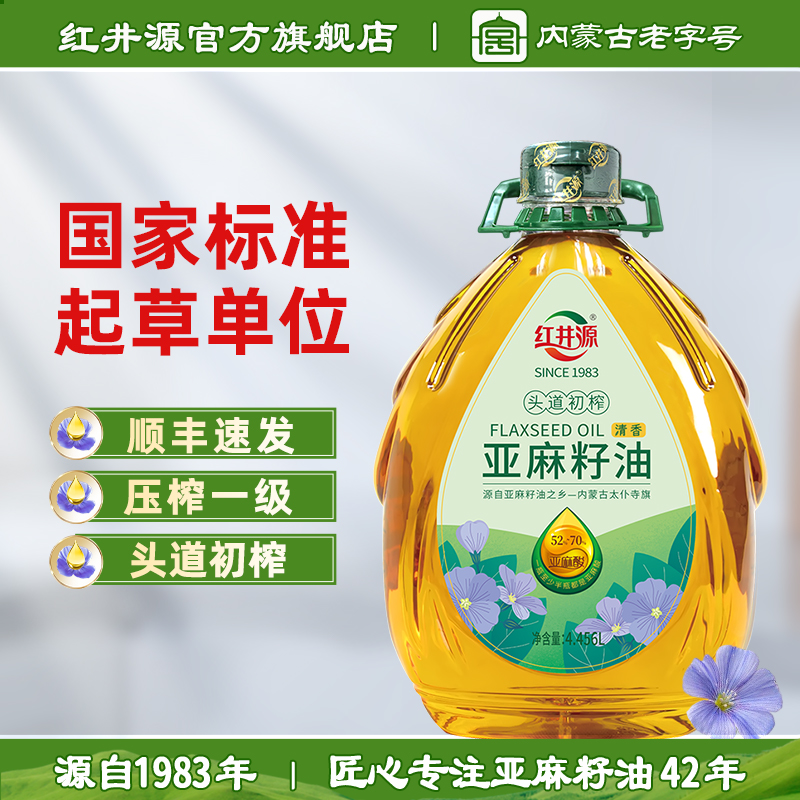 红井源压榨一级亚麻籽油4.456l