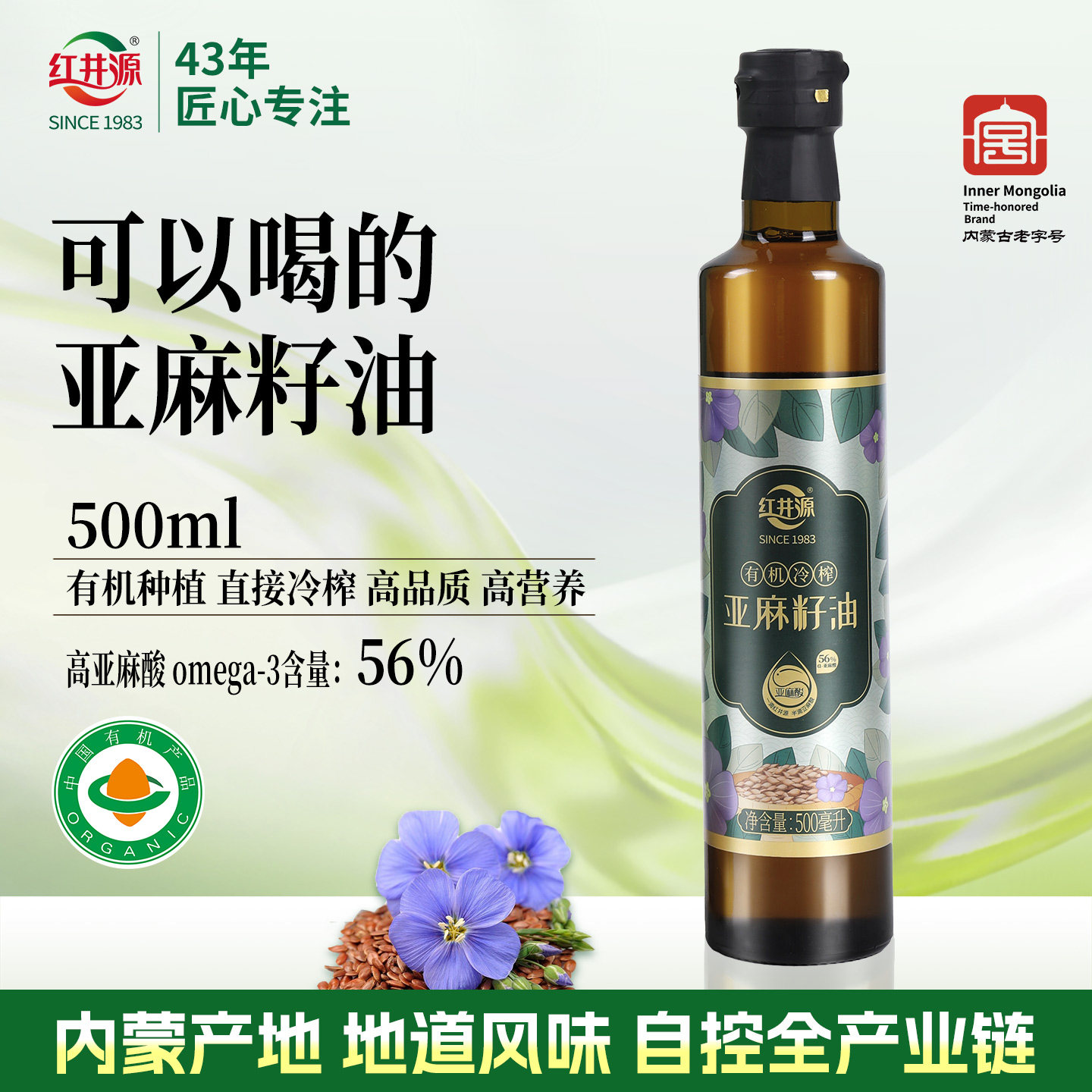 红井源亚麻籽油有机冷榨500ml