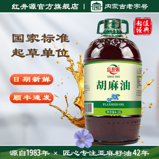 红井源正宗内蒙古浓香系列胡麻油4.5L食用油熟榨胡麻油官方旗舰店