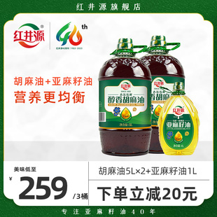 l绿色食用油补充α 红井源胡麻油5L 亚麻籽油1L组合装 亚麻酸