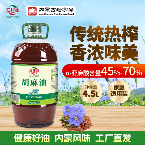 红井源浓香胡麻油4.5L内蒙古