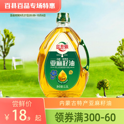 【百县百品】红井源压榨一级亚麻籽油2.5L绿色食用油补充亚麻酸