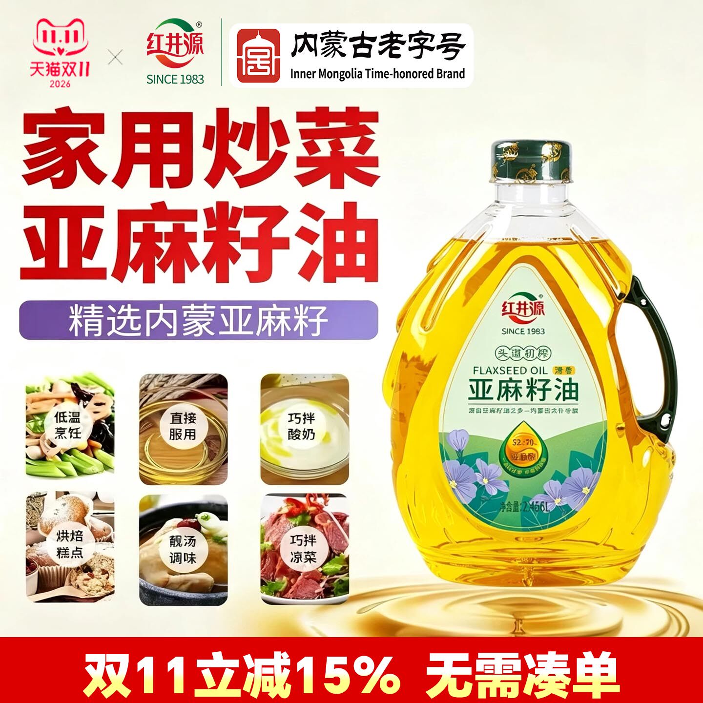 红井源亚麻籽油4.456L内蒙古一级压榨家庭装食用油凉拌煎炒烘焙