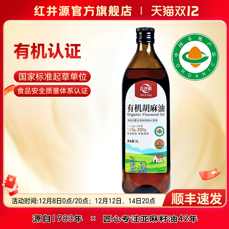 红井源有机胡麻油1L内蒙古纯正宗亚麻籽油食用油月子油官方旗舰店