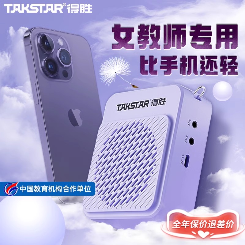 新款蓝牙扩音器得胜续航15小时