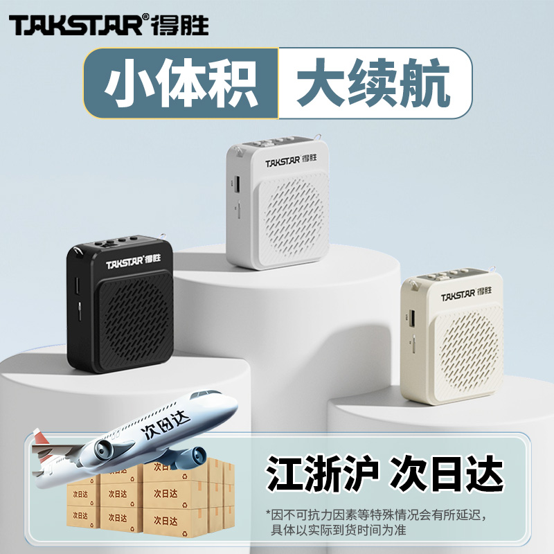 大续航小体积随身麦克风扩音器