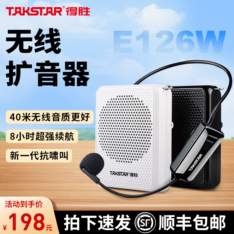 得胜E126W小蜜蜂无线扩音器耳麦教师专用 德胜随身麦克风小密峰