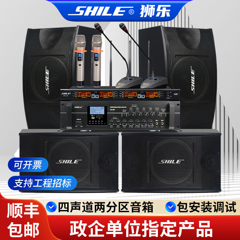 狮乐会议音响系统两分区