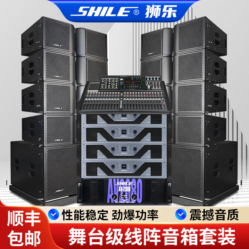 狮乐大型广场会议厅双十英寸线阵音箱套装舞台户外专业大功率音响