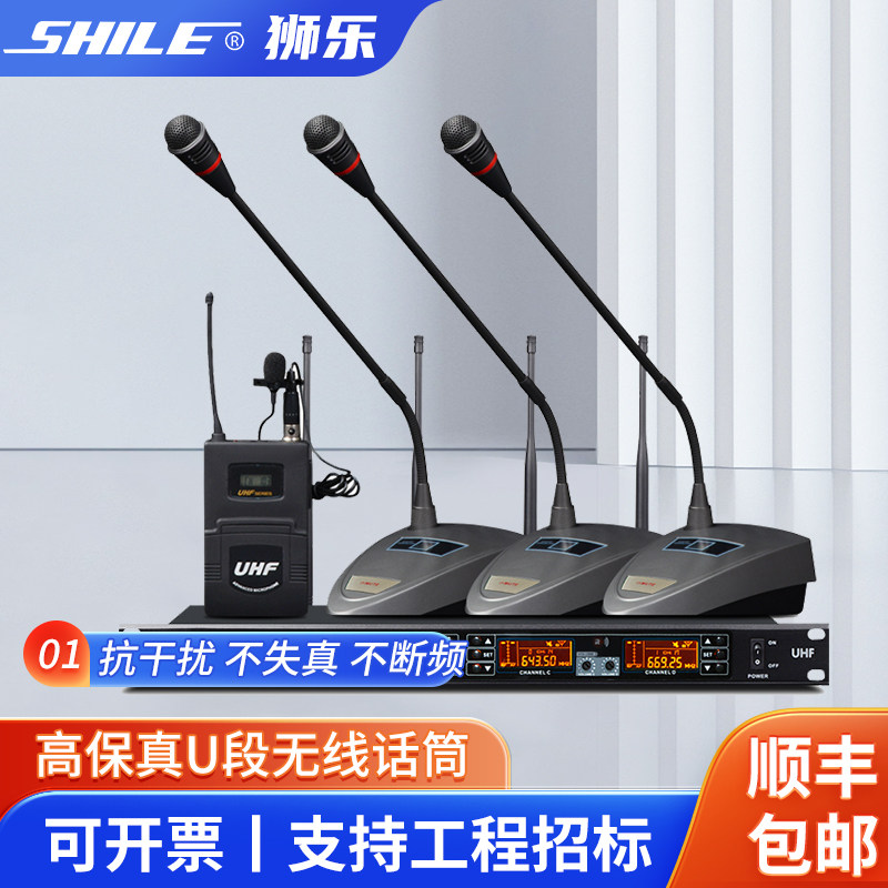 狮乐（SHILE）SH10 U段无线话筒一拖四会议鹅颈手持头戴耳麦领夹