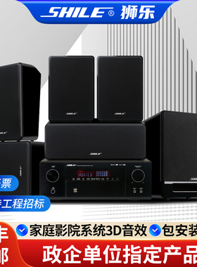 狮乐（SHILE）AV6612C+BG8+BG6+BG5+YW2家庭影院电影院系统3D音效