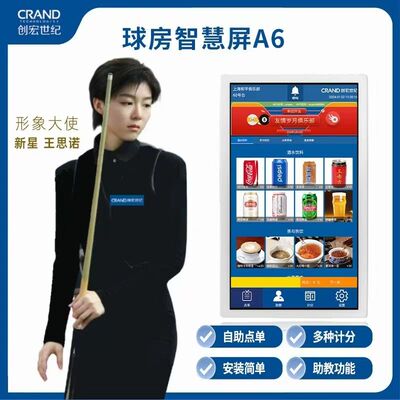 创宏世纪A6智能助教屏