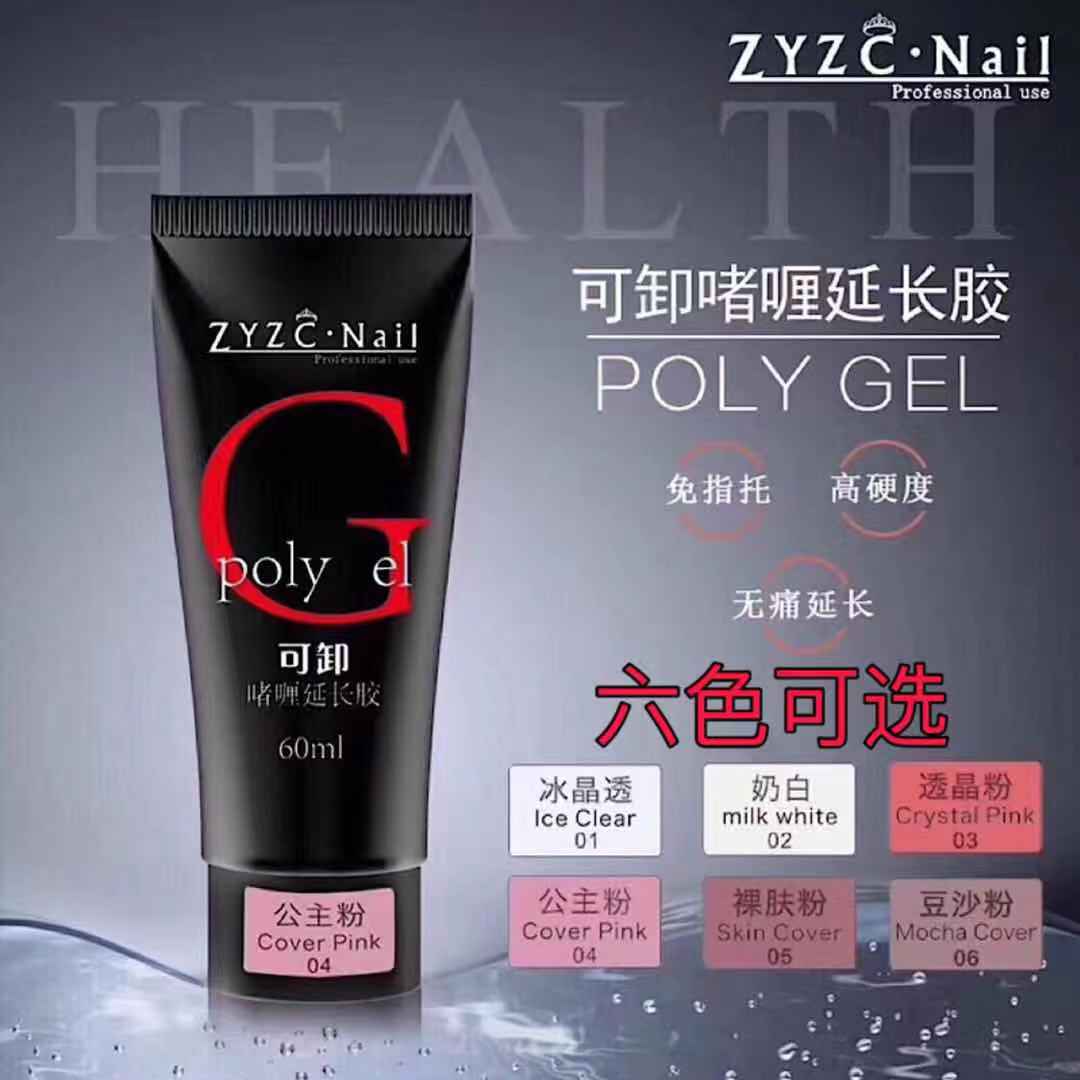 ZYZC.Nail指优镇水晶无痛纸托啫喱延长胶无韧性强塑形光疗用甲模