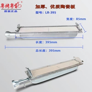 粤烤粤香燃气烧烤炉炉头生蚝花甲炉陶瓷红外线炉头配件