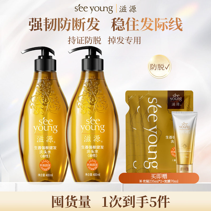 滋源生姜强根健发洗发水