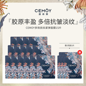 【20片装】CEMOY澳诗茉多效抗皱紧致提拉面膜抚纹熨斗贴淡纹补水