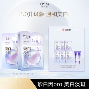 欧诗漫珍珠美白淡斑面膜双膜组补水保湿去黄提亮淡化黑色素痘印