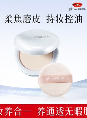 京润珍珠珍珠养肤粉饼控油持妆
