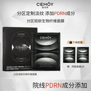 CEMOY澳诗茉黑金流明分区轻龄紧塑生物纤维面膜补水保湿紧致抗皱