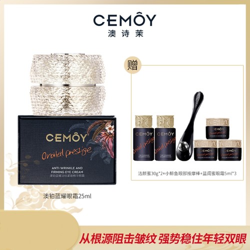 CEMOY澳诗茉蓝闺蜜精华眼霜