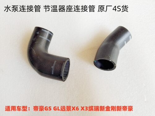 吉利帝豪GSGL水泵连接管