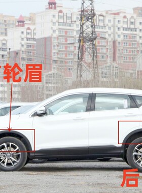 适配吉利缤越轮眉 前后保险杠轮眉 轮眉装饰板 护杠眉 叶子板轮眉