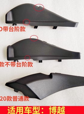 适配吉利博越/PRO/X通风盖板角饰板前挡风玻璃侧装饰板雨刮小盖