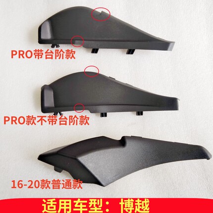 适配吉利博越/PRO/X通风盖板角饰板前挡风玻璃侧装饰板雨刮小盖