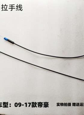 适配帝豪车门内拉手/开启/锁止/拉线/门锁/EC7/RV/RS/EV/新