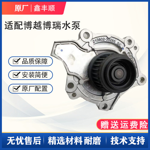 适配吉利博越水泵总成1.8T