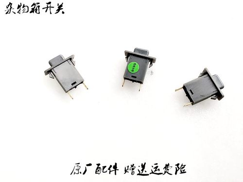 杂物箱开关开关吉利正厂