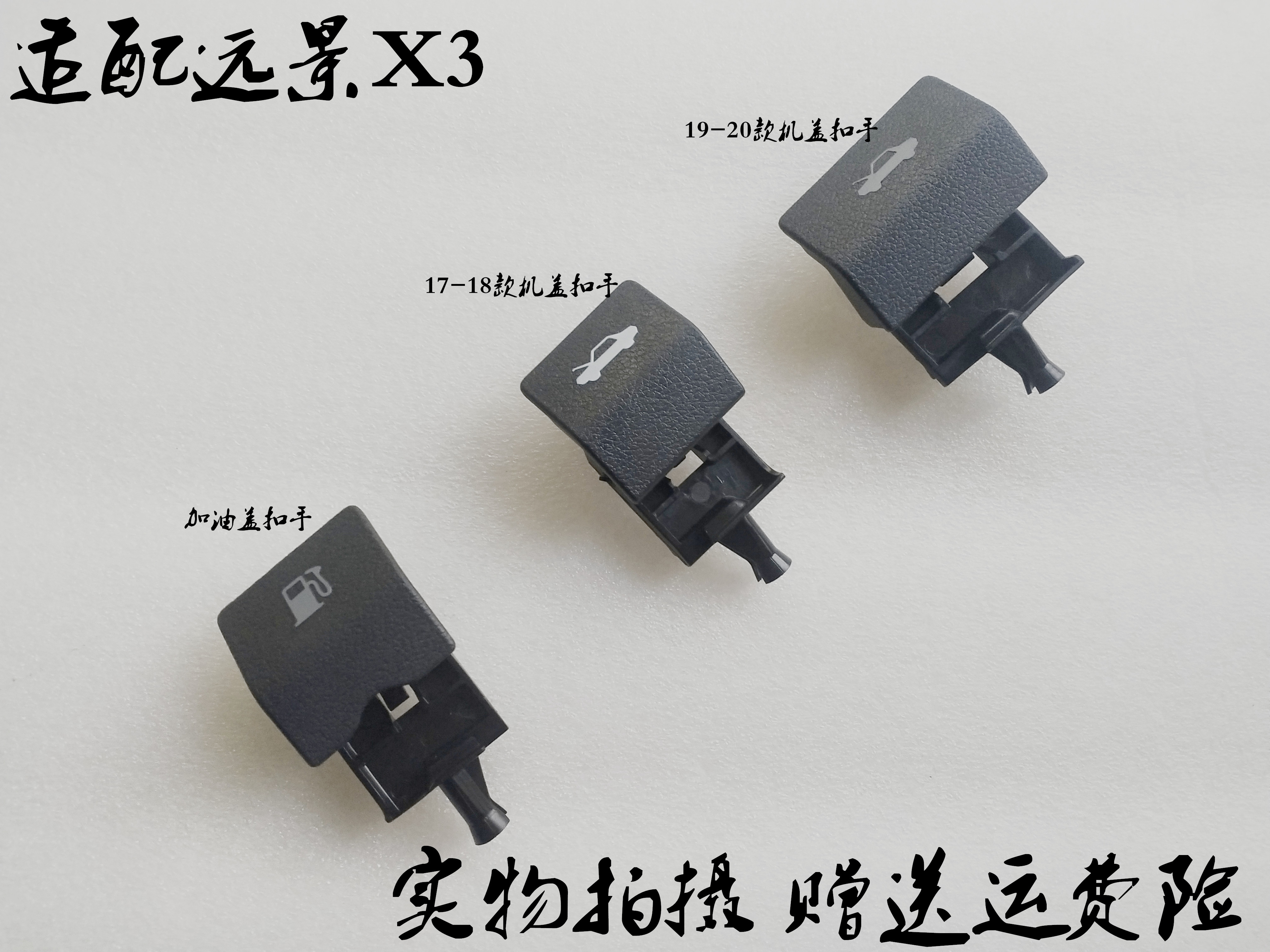 适用于吉利款远景X3 前机盖扣手油箱门开启手柄机盖开启手柄原厂