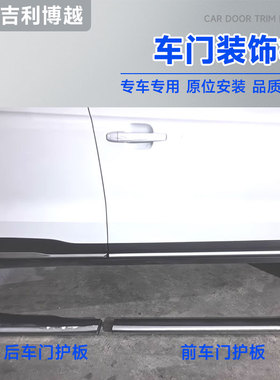 适用吉利博越车门护板带亮条前后车门装饰板防刮防撞条车身下护板