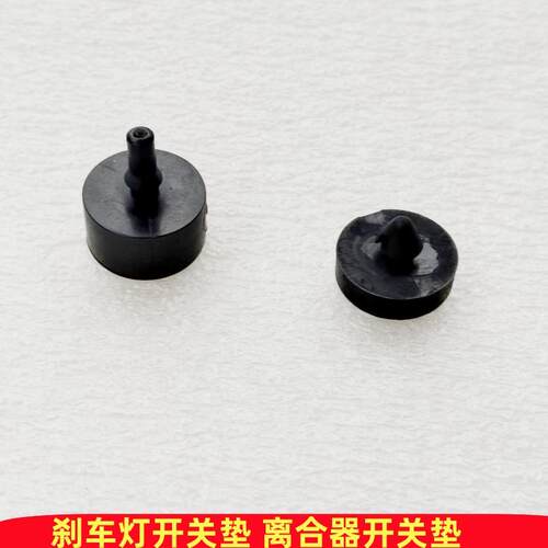 离合器垫片刹车踏板缓冲垫