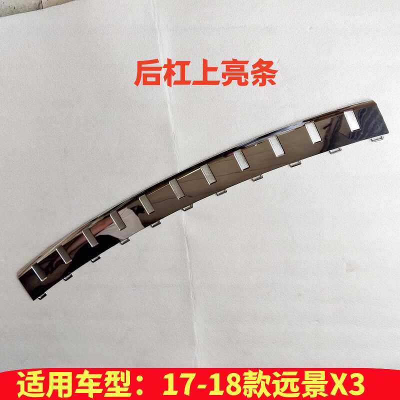 适用吉利远景x3后杠亮条17-18款远景X3保险杠装饰板下饰条电镀条