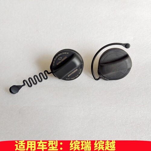 油箱加油口盖吉利缤瑞缤越