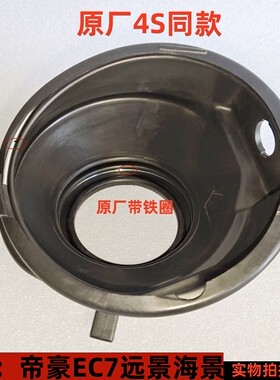 适配吉利帝豪EC7远景海景 加油口护套 油箱门防尘套 油箱盖防尘罩