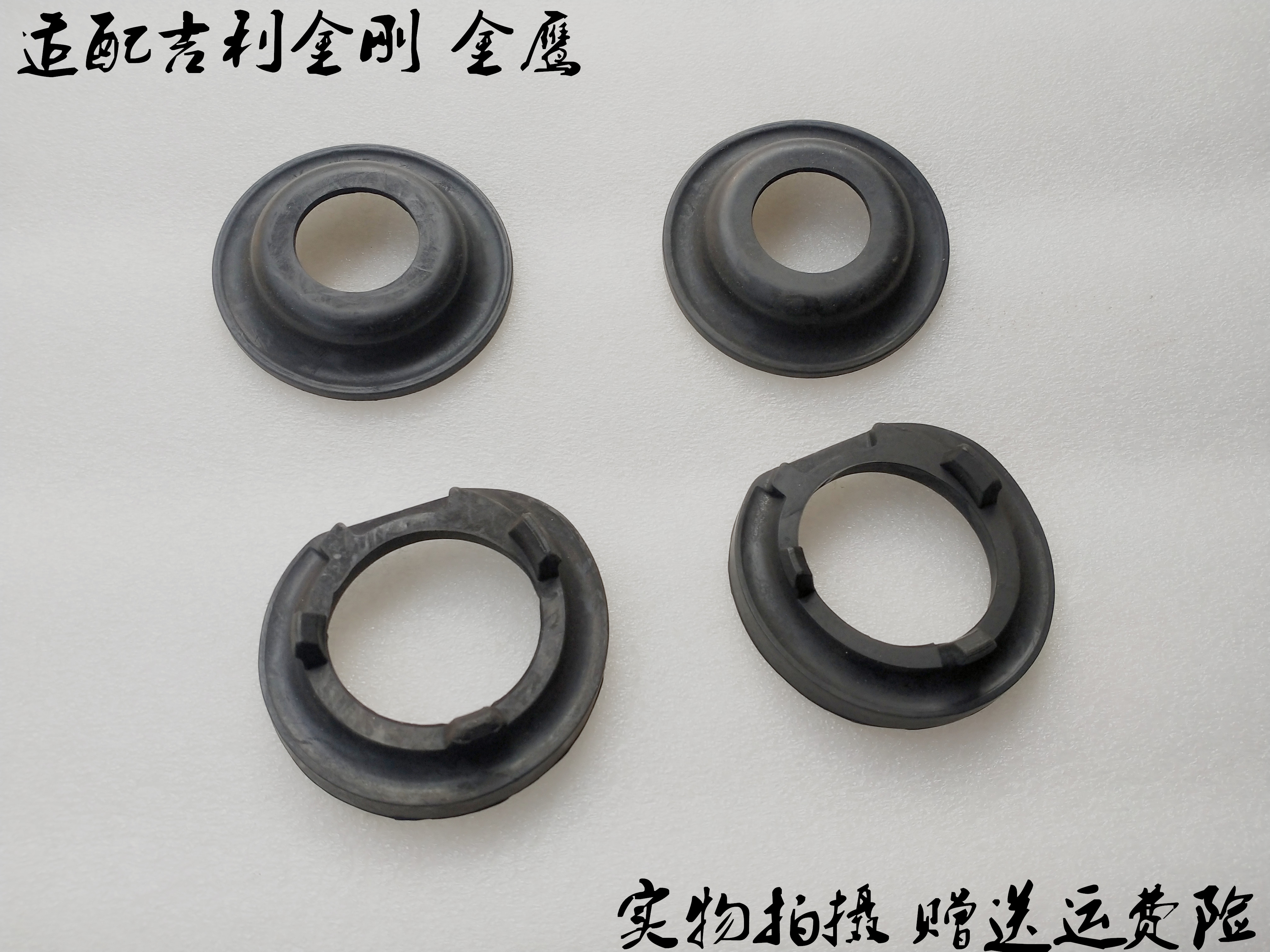 吉利金刚金鹰SC6后减弹簧胶垫