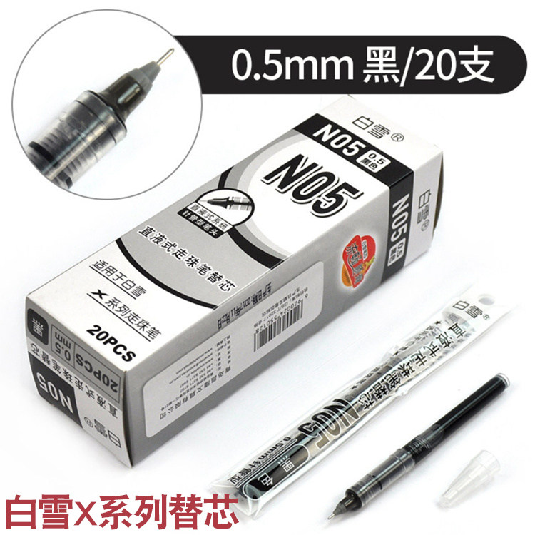 白雪直液式走珠笔替芯20支可换x88X系列中性笔学生办公签字笔0.5