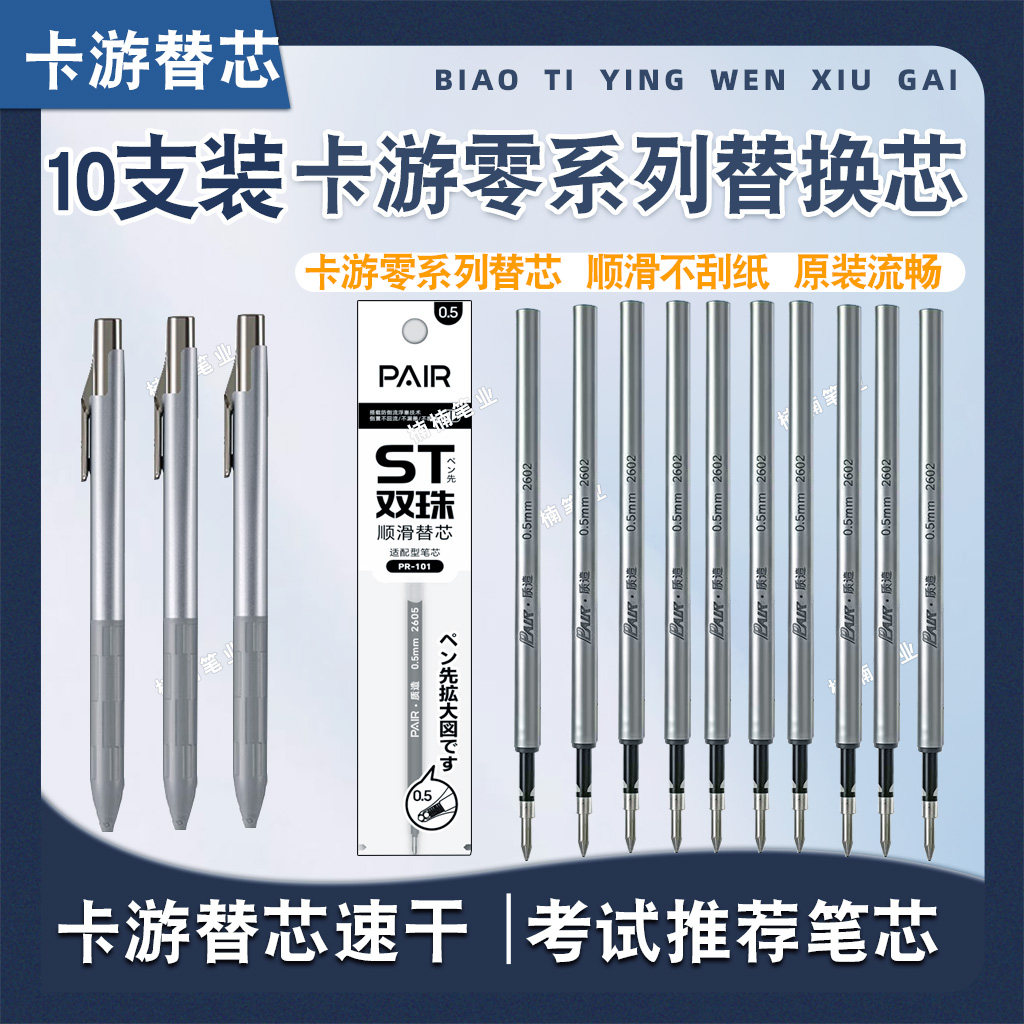周笔畅卡游零系列配套笔芯卡游零系列第1弹第2弹0.5子弹头笔芯图片