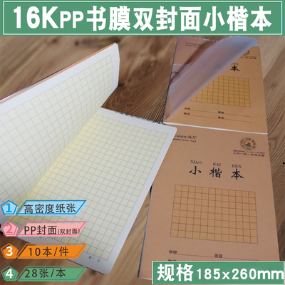 封面16k小学生方格作业本