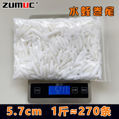 zumuc水蛭卷尾5.7cm散装1斤