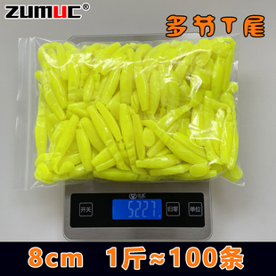 8cm路亚T尾软饵精灵鱼型多节石斑鳜鱼狗鱼鲅鱼海钓散装一斤100条