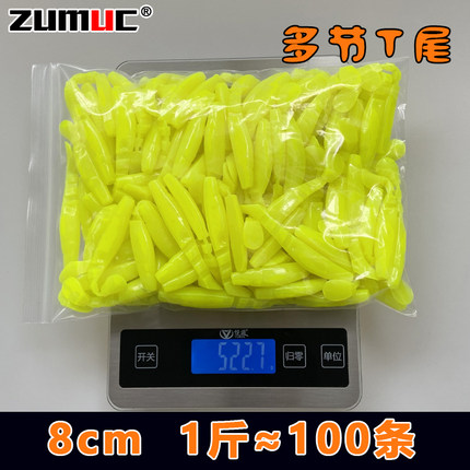 8cm路亚T尾软饵精灵鱼型多节石斑鳜鱼狗鱼鲅鱼海钓散装一斤100条