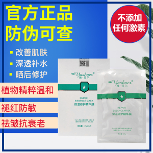 雅莎尔保湿修护精华膜官网正品补水面膜女舒缓修复面部淡化细纹
