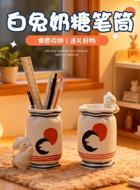 可爱白兔陶瓷笔筒桌面收纳摆件