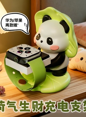 可爱熊猫卡通手表充电支架摆件